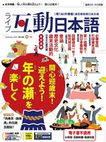 LIVE INTERACTIVE JAPANESE MAGAZINE 互動日本語